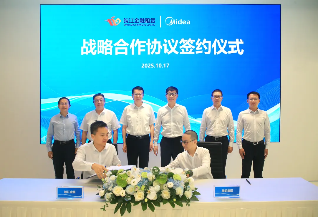 產(chǎn)融攜手破局！美的集團(tuán)與安徽交控集團(tuán)、皖江金租達(dá)成戰(zhàn)略合作